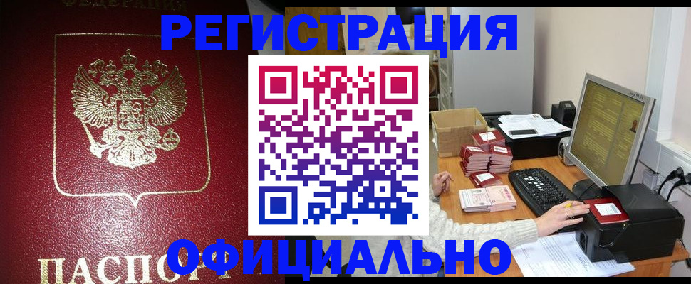 прописка законно в Бавлах