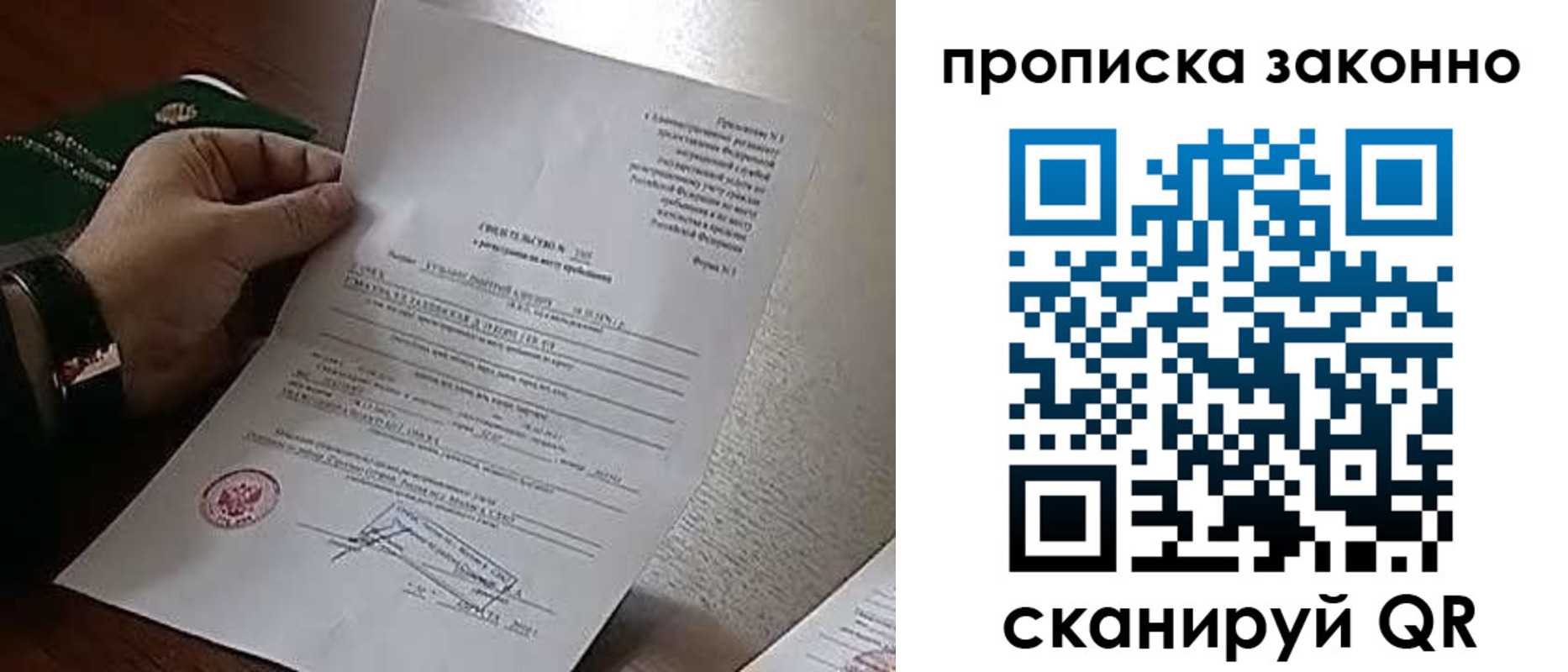 прописка в Бавлах