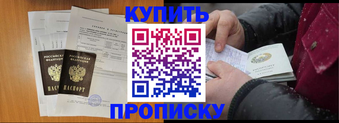 купить прописку в Бавлах