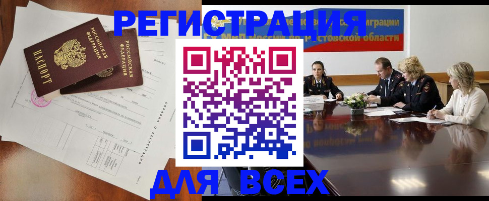 временная регистрация для всех в Бавлах