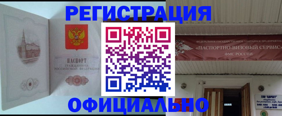 временная регистрация для всех в Бавлах