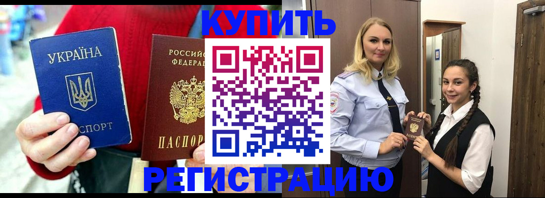 прописка в Бавлах